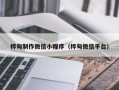 衡东桦甸制作微信小程序（桦甸微信平台）